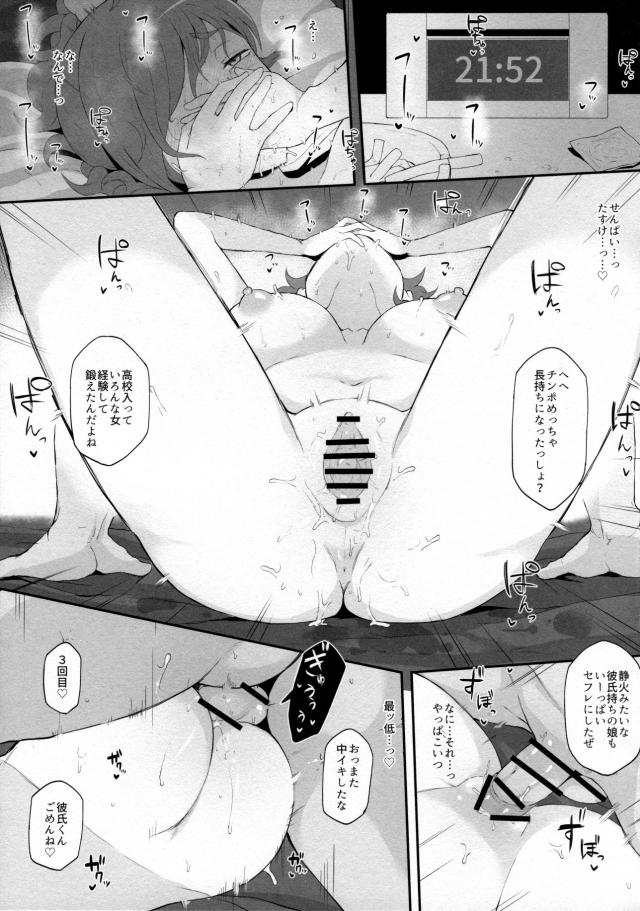 野球部マネージャーで俺の年下彼女が元カレのヤリチン男に寝取られる <> 014