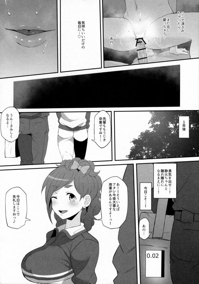 野球部マネージャーで俺の年下彼女が元カレのヤリチン男に寝取られる <> 021