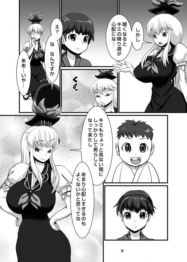 危険日ど真ん中！おねショタ子作り搾乳実験 <> 004
