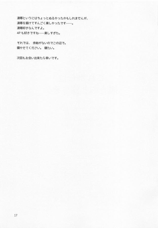 [女性向け]ぐだ子4P 総受け <> 016