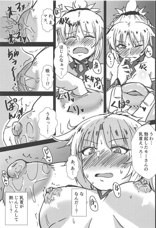 陥没ちっぱいモーさんとぷっくり乳首のサモさん <> 006