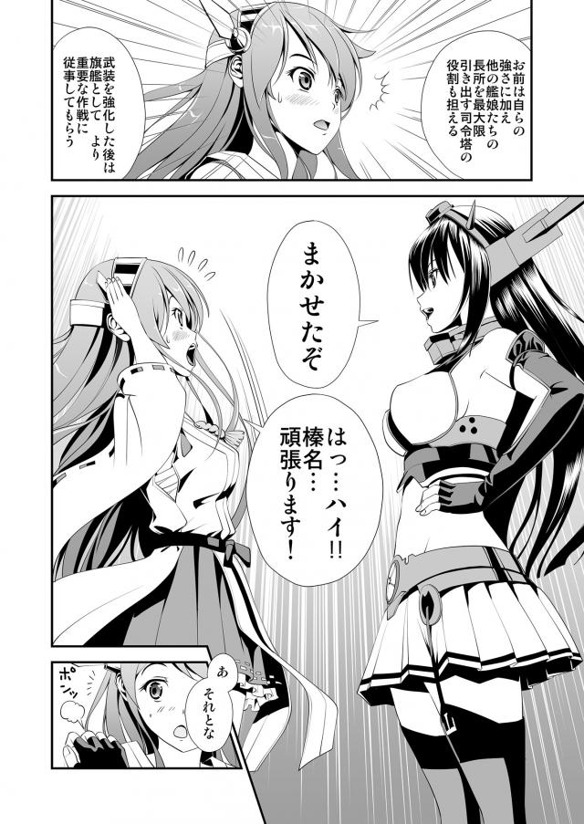 榛名のアナルをハードに責める！ <> 003