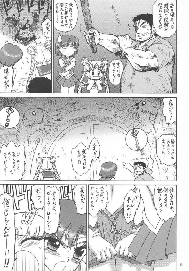 洞窟で美乳セーラー戦士ふたりとイチャラブ3P <> 004