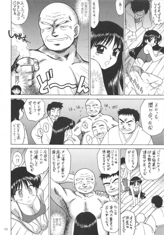 エロすぎ孫娘とおじいちゃんの淫魔治療 <> 009
