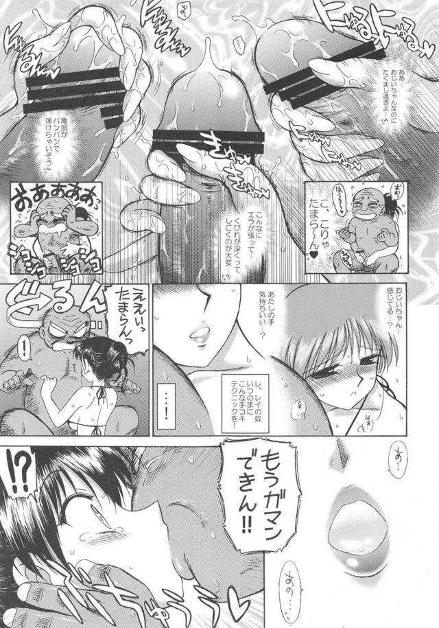 エロすぎ孫娘とおじいちゃんの淫魔治療 <> 020
