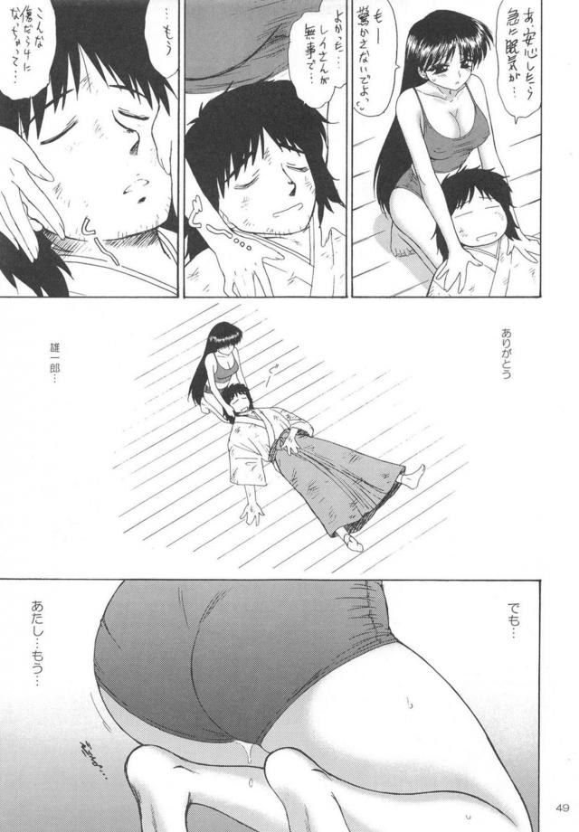 エロすぎ孫娘とおじいちゃんの淫魔治療 <> 048