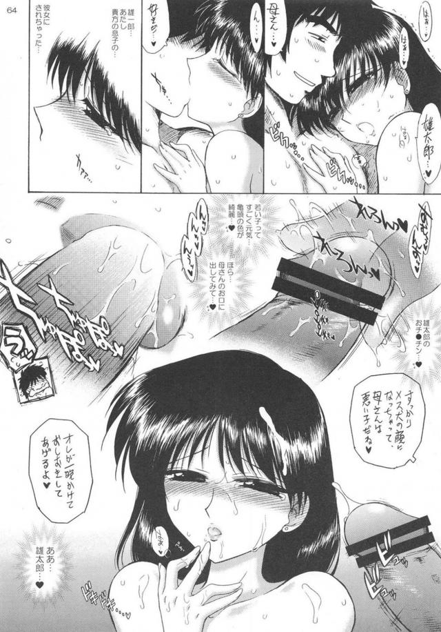 エロすぎ孫娘とおじいちゃんの淫魔治療 <> 063