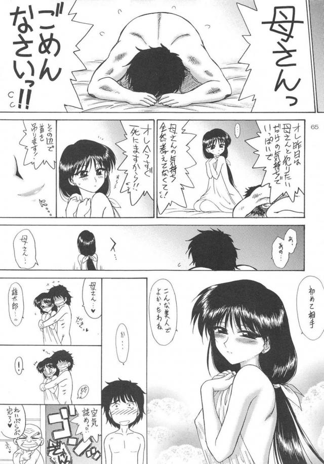 エロすぎ孫娘とおじいちゃんの淫魔治療 <> 064