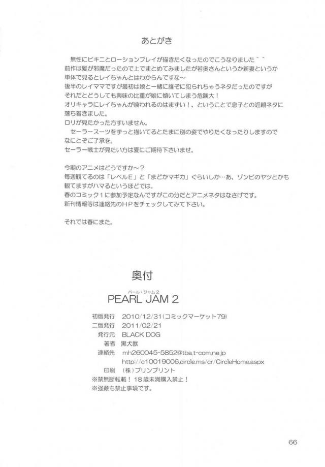 エロすぎ孫娘とおじいちゃんの淫魔治療 <> 065