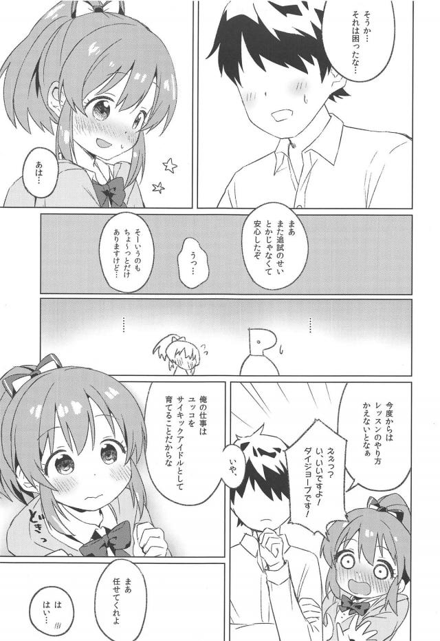 目隠し拘束でユッコの能力開発 <> 006