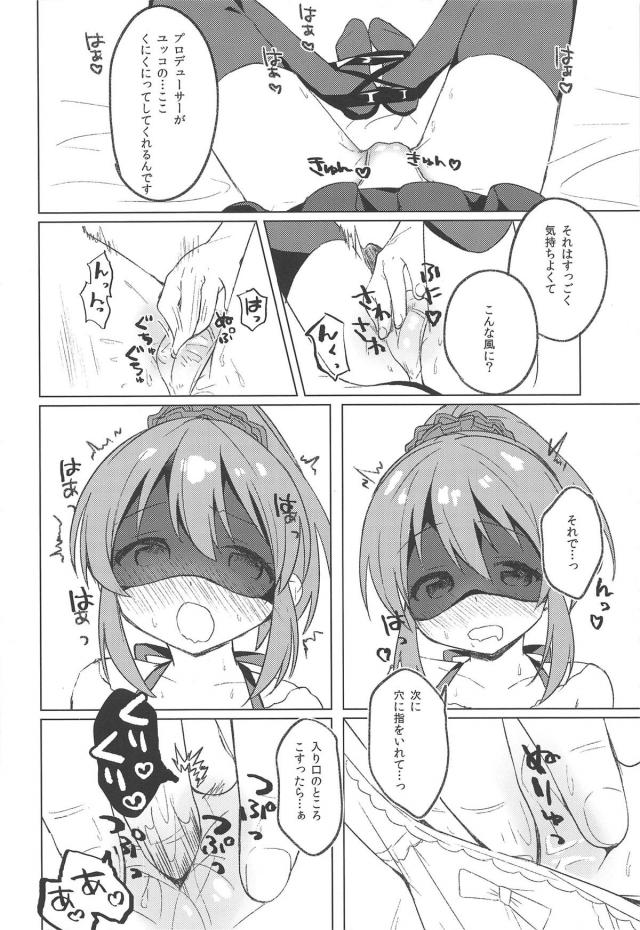 目隠し拘束でユッコの能力開発 <> 011