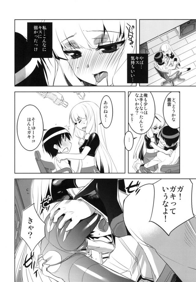 ツンデレ叢雲の頭飛んじゃうまで中出ししまくりセックス <> 009
