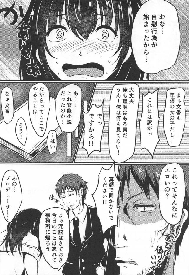 鷺沢のオナニー現場に遭遇したのでセックスしました。 <> 007