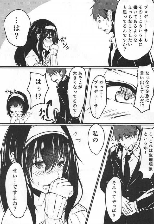 鷺沢のオナニー現場に遭遇したのでセックスしました。 <> 008