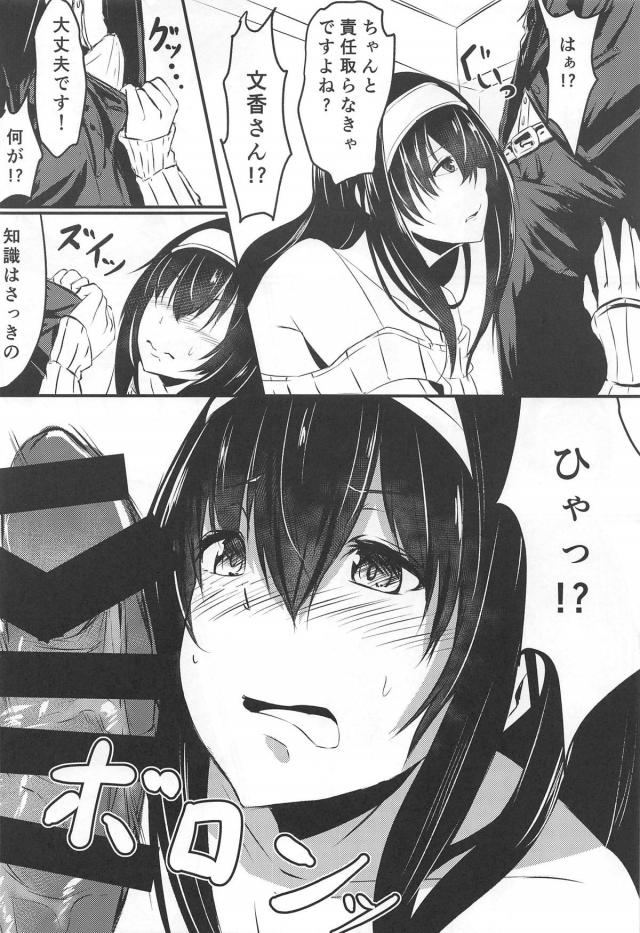 鷺沢のオナニー現場に遭遇したのでセックスしました。 <> 009