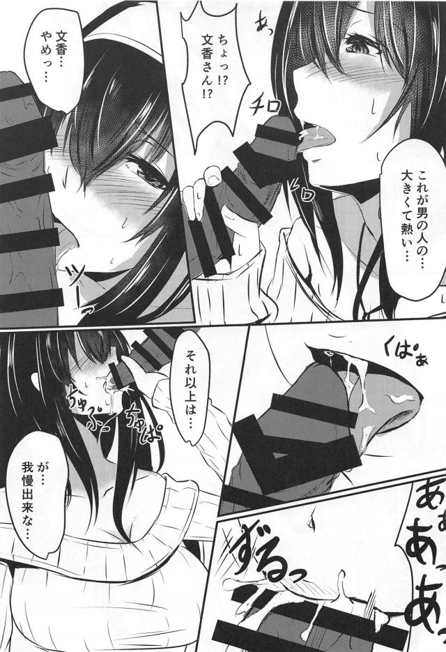 鷺沢のオナニー現場に遭遇したのでセックスしました。 <> 010