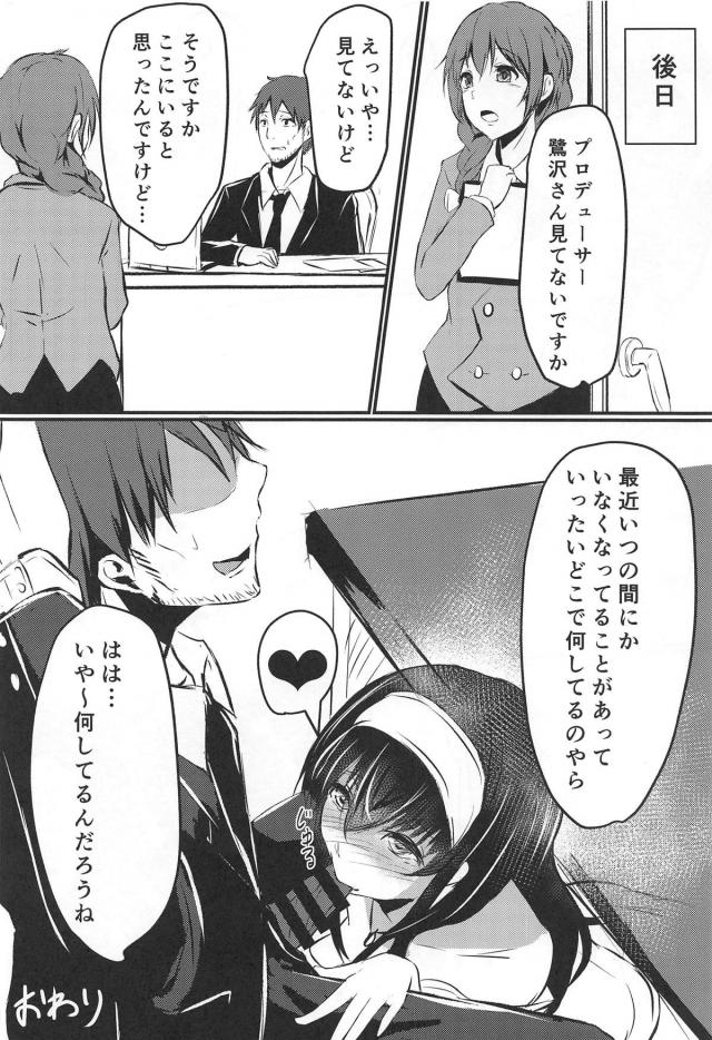 鷺沢のオナニー現場に遭遇したのでセックスしました。 <> 019