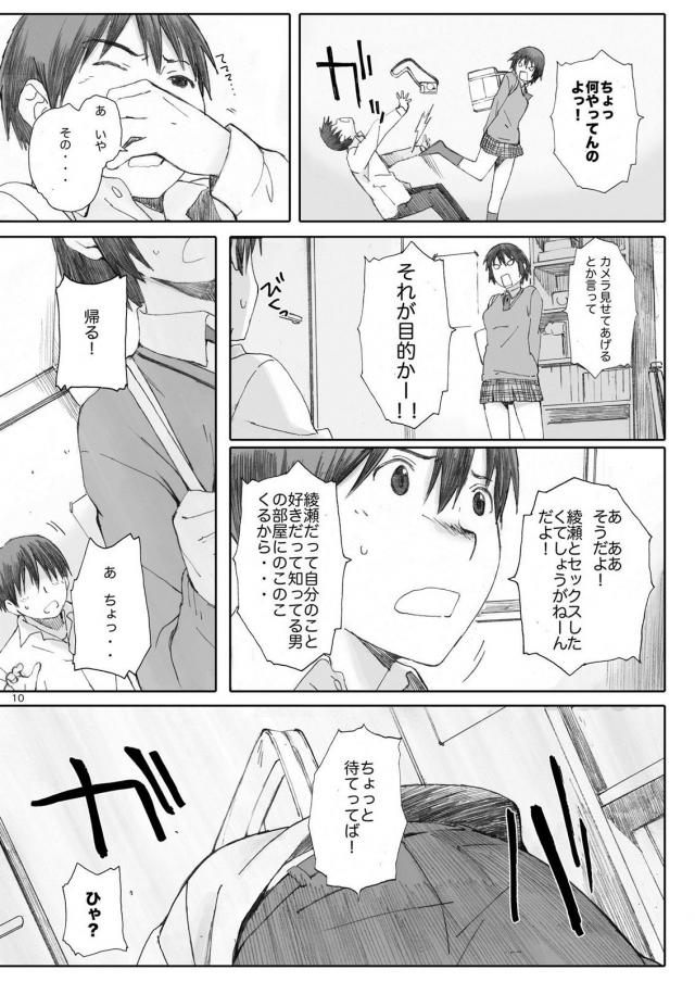 30ページの描き下ろし含むシリーズ4作品の総集編[100p超え] <> 009