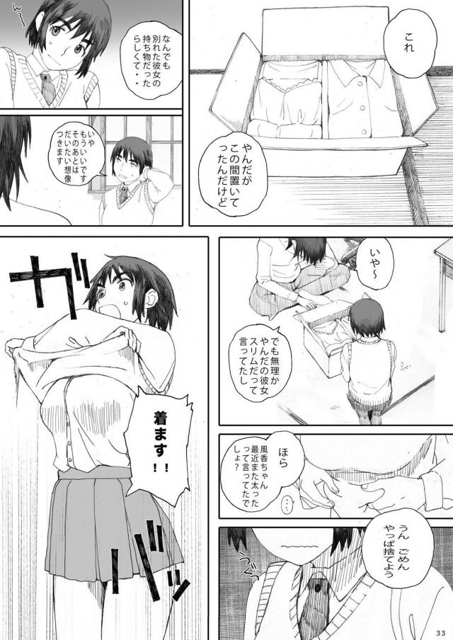 30ページの描き下ろし含むシリーズ4作品の総集編[100p超え] <> 032