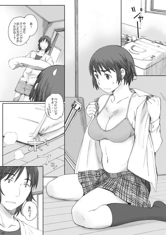 30ページの描き下ろし含むシリーズ4作品の総集編[100p超え] <> 079