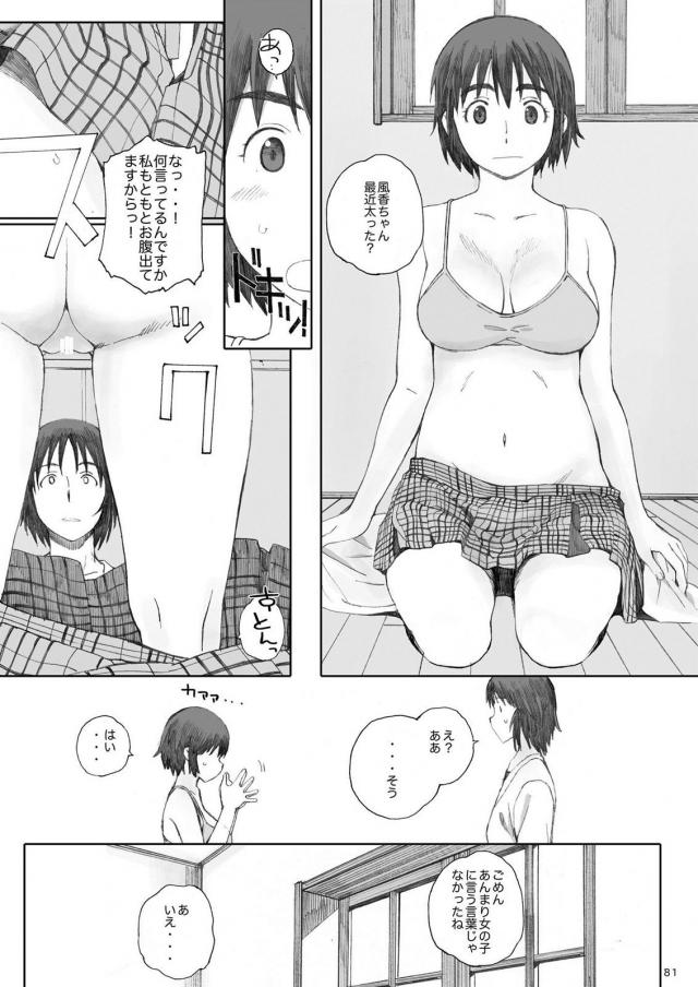 30ページの描き下ろし含むシリーズ4作品の総集編[100p超え] <> 080