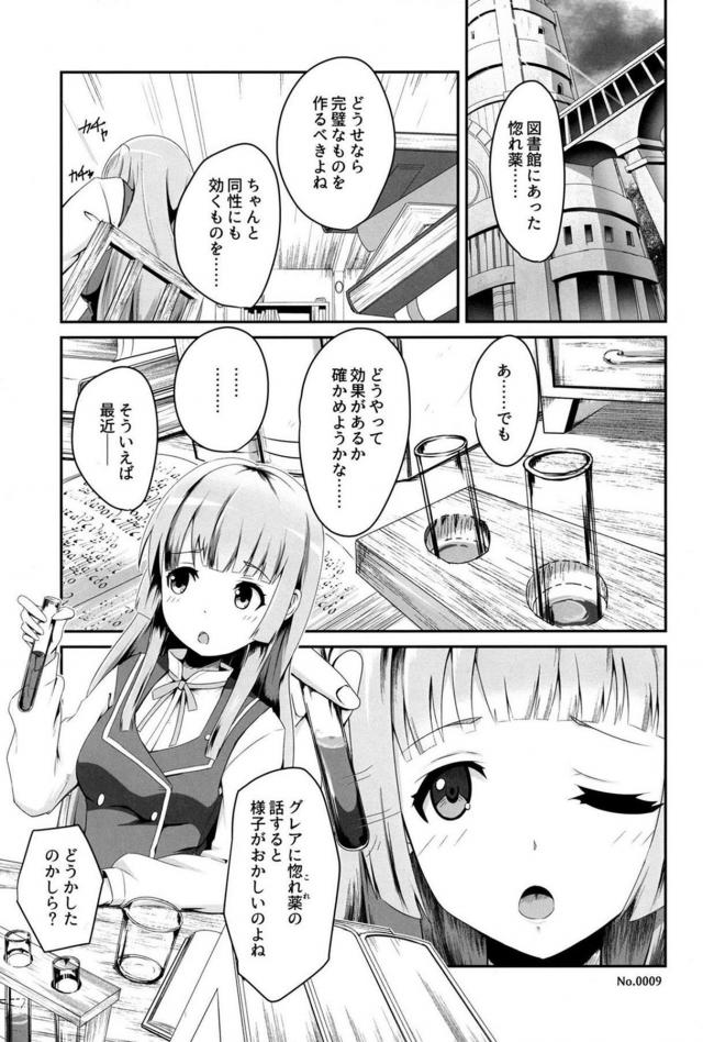 人外娘とラブラブ百合えっち <> 004