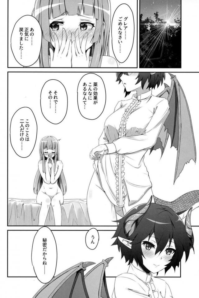 人外娘とラブラブ百合えっち <> 023