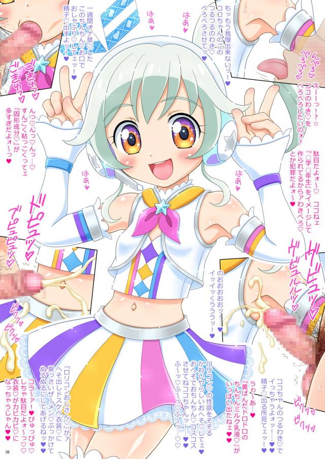 おじさんたちがロリアイドルの全身使ってコスコスする本 <> 008