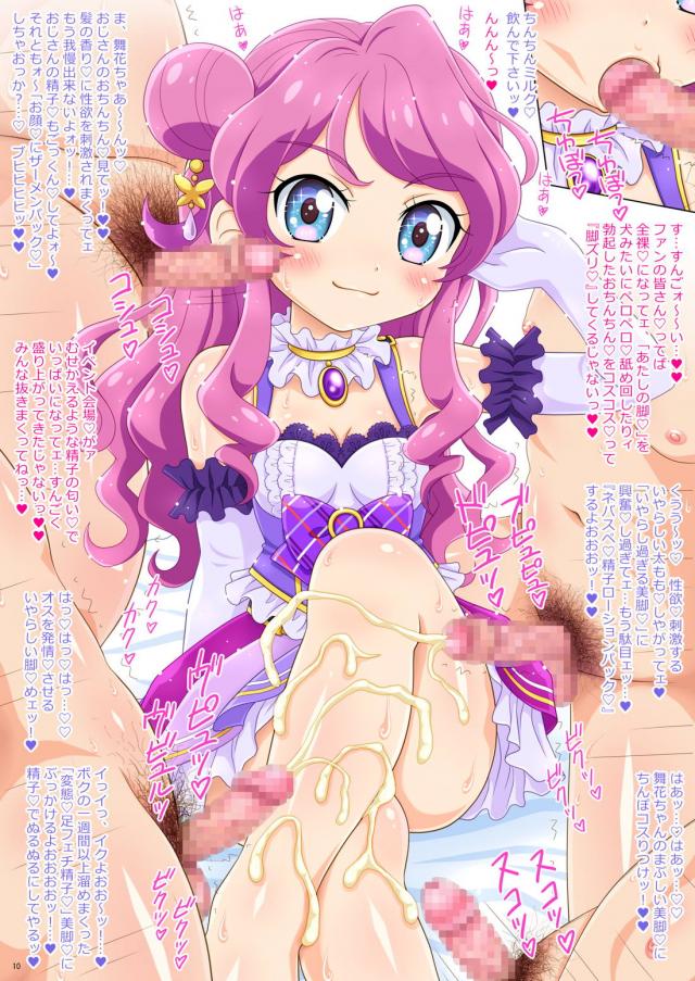 おじさんたちがロリアイドルの全身使ってコスコスする本 <> 012