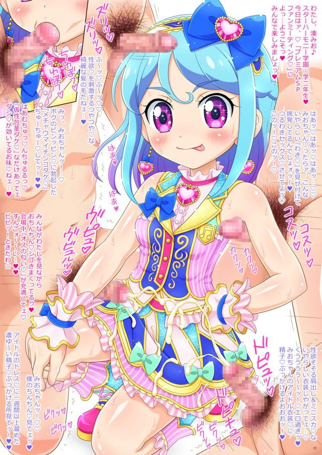 おじさんたちがロリアイドルの全身使ってコスコスする本 <> 013