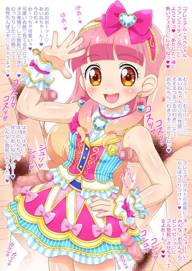 おじさんたちがロリアイドルの全身使ってコスコスする本 <> 018