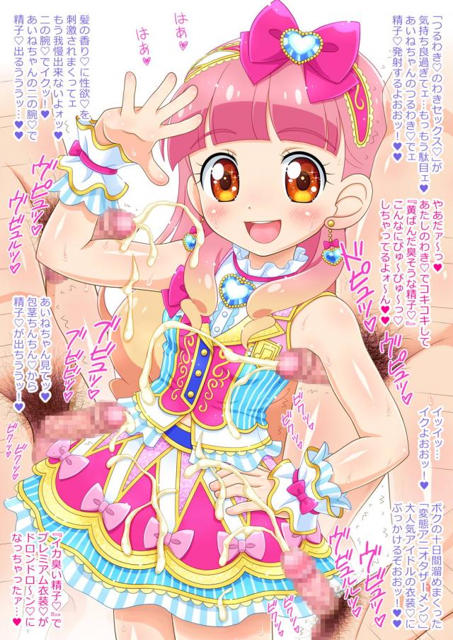 おじさんたちがロリアイドルの全身使ってコスコスする本 <> 019
