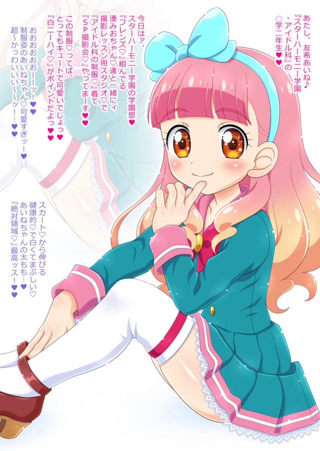 おじさんたちがロリアイドルの全身使ってコスコスする本 <> 023