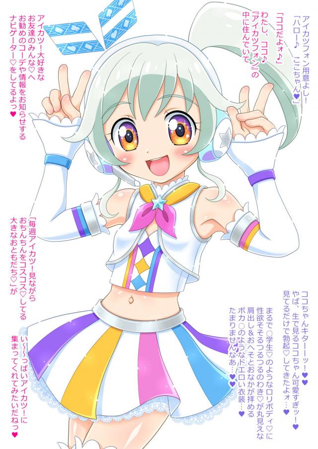 おじさんたちがロリアイドルの全身使ってコスコスする本 <> 029