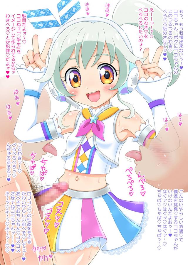 おじさんたちがロリアイドルの全身使ってコスコスする本 <> 030