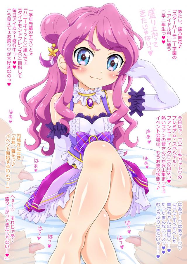 おじさんたちがロリアイドルの全身使ってコスコスする本 <> 038