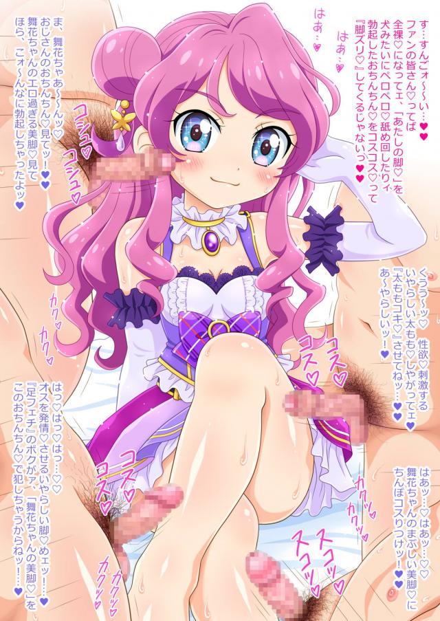 おじさんたちがロリアイドルの全身使ってコスコスする本 <> 039