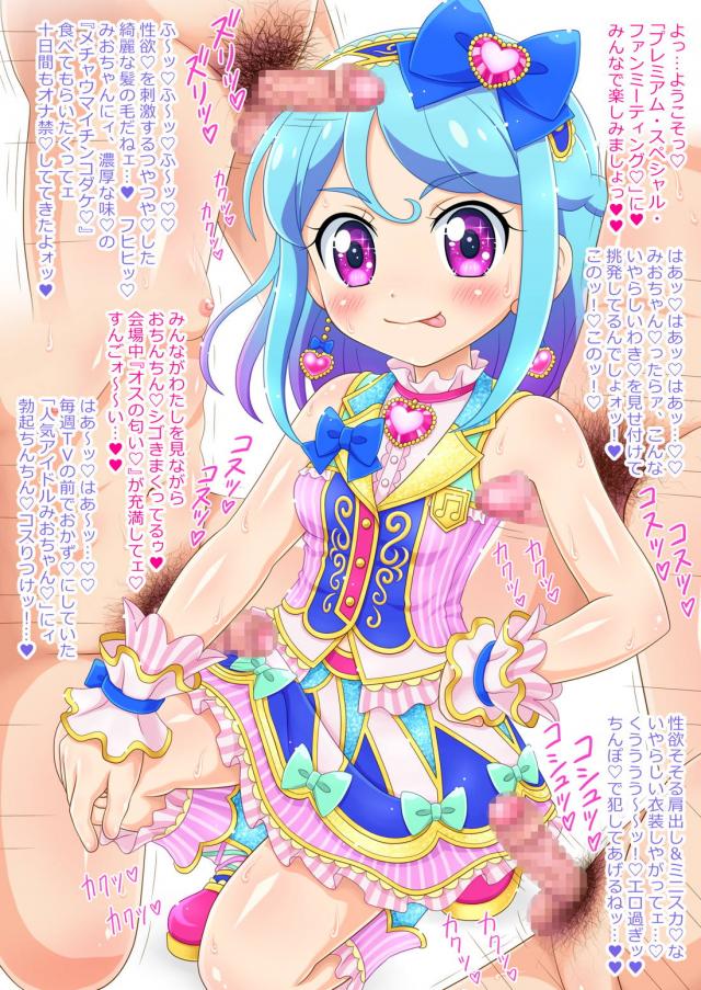 おじさんたちがロリアイドルの全身使ってコスコスする本 <> 042