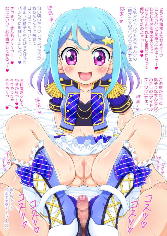 おじさんたちがロリアイドルの全身使ってコスコスする本 <> 044