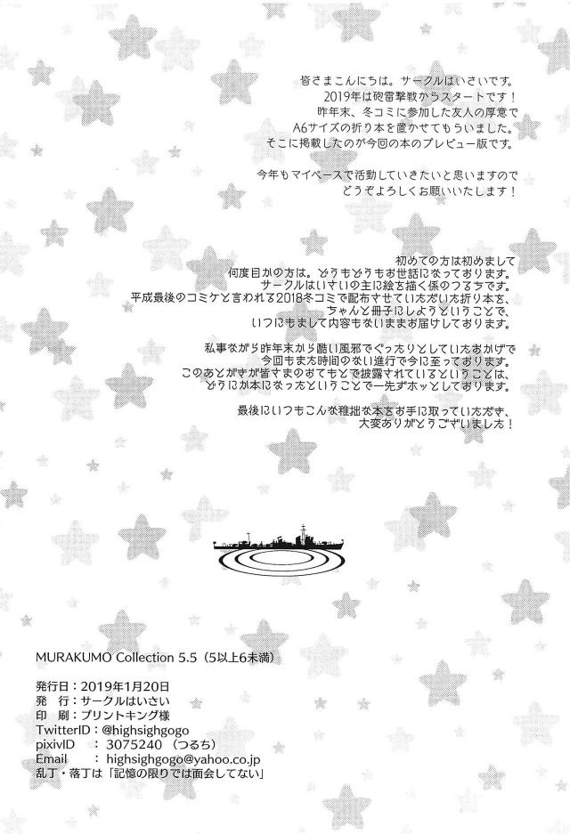 秘書艦叢雲のオナニーな一日 <> 013