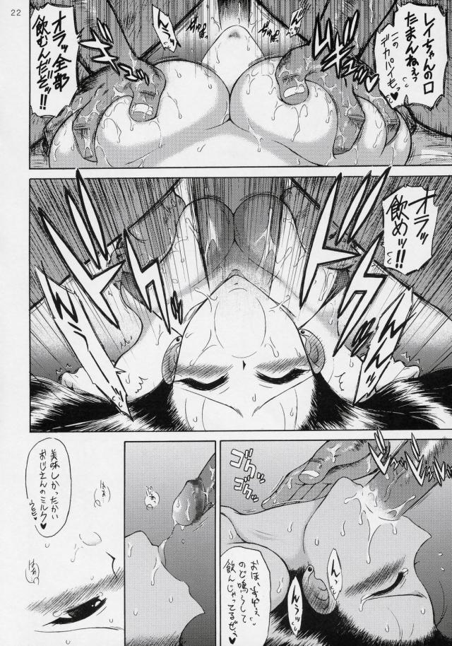 おじさんたちとレイちゃんがオイルぬるぬるで愛し合う儀式 <> 020