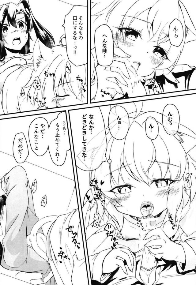つるぺた猫ムスメとふたなりお姉さんのおねロリ <> 009