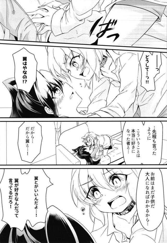 つるぺた猫ムスメとふたなりお姉さんのおねロリ <> 010
