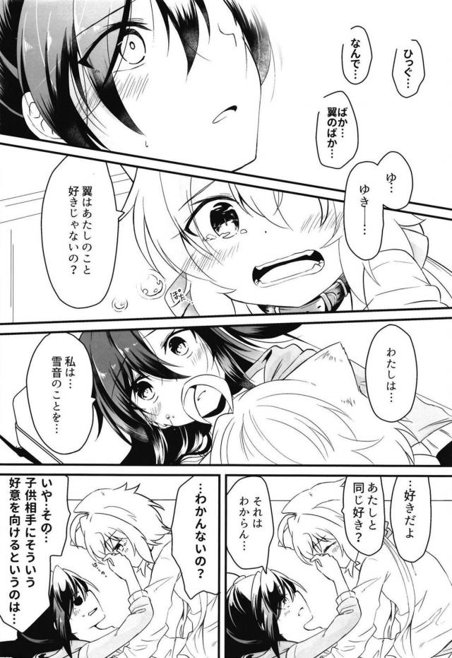 つるぺた猫ムスメとふたなりお姉さんのおねロリ <> 011