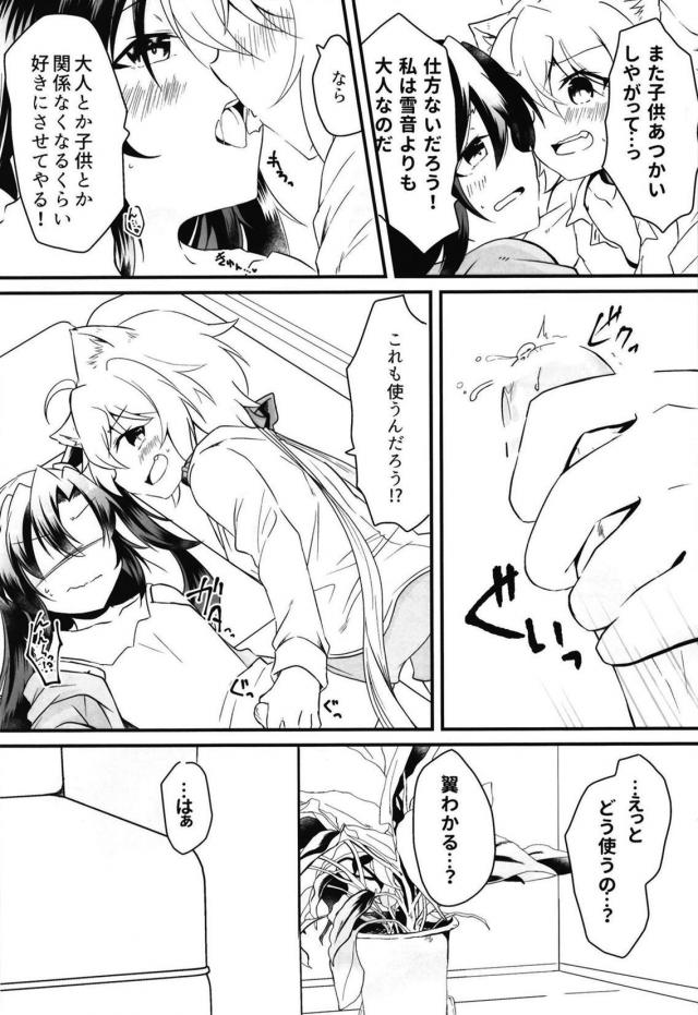 つるぺた猫ムスメとふたなりお姉さんのおねロリ <> 012