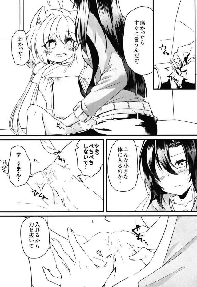 つるぺた猫ムスメとふたなりお姉さんのおねロリ <> 016