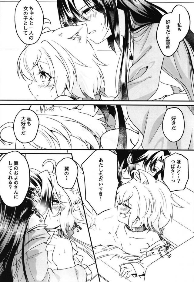 つるぺた猫ムスメとふたなりお姉さんのおねロリ <> 023