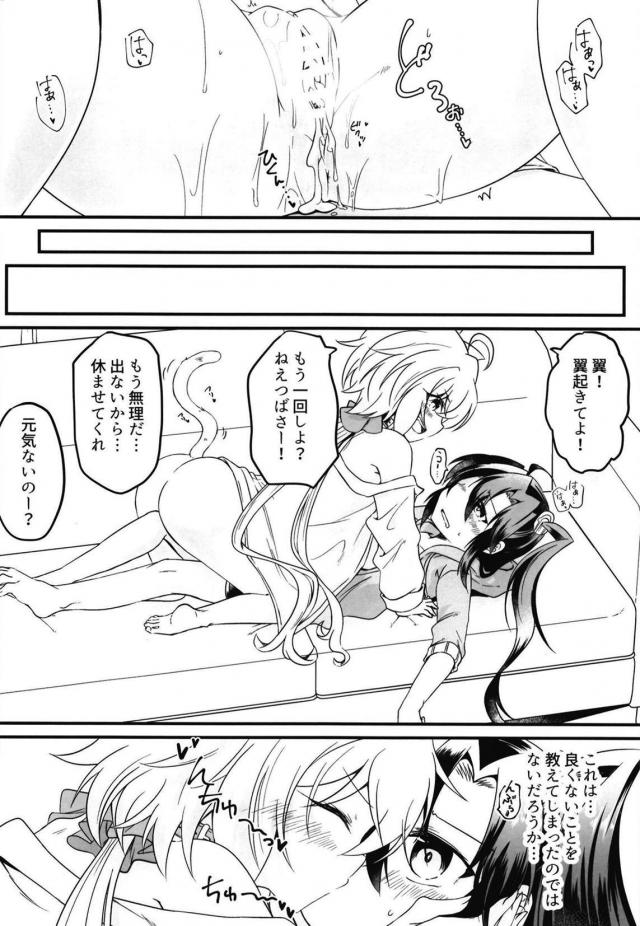 つるぺた猫ムスメとふたなりお姉さんのおねロリ <> 025