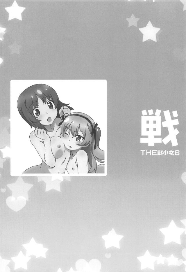 JD愛里寿ちゃんを誘拐してランドセルと縞ニーソはかせてヤる！ほか合同誌 <> 003
