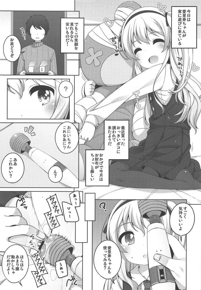 JD愛里寿ちゃんを誘拐してランドセルと縞ニーソはかせてヤる！ほか合同誌 <> 004